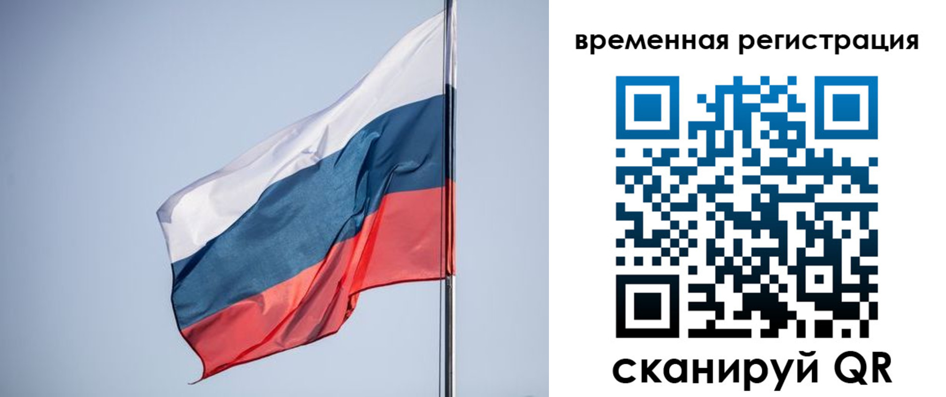 временная регистрация поиск в Реутове