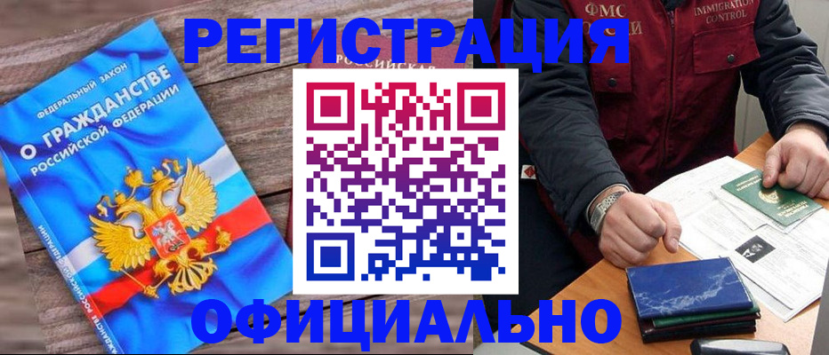 временная регистрация недорого в Реутове