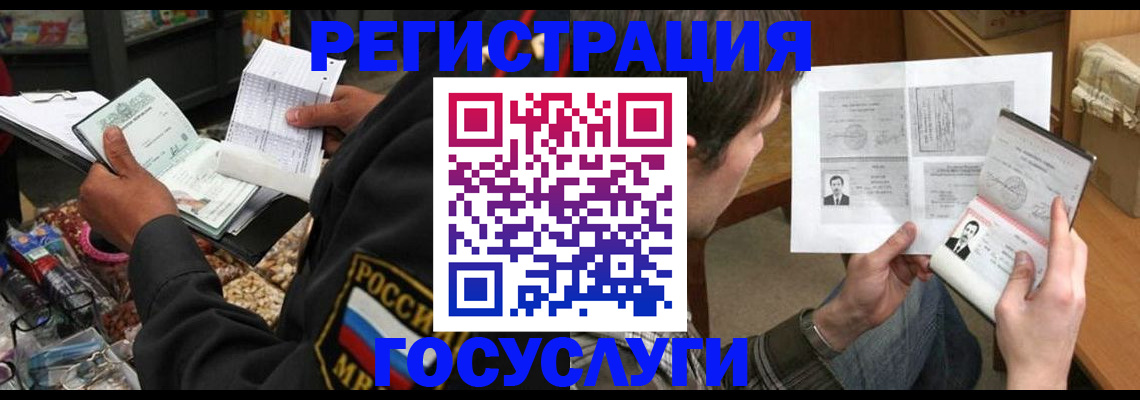 прописка для кредита в Реутове